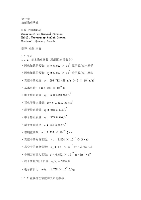 物理书 第1章 放射物理基础 医学物理师大型设备上岗证考试资料