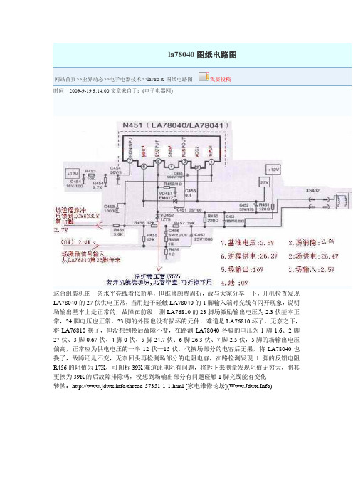 la78040图纸电路图