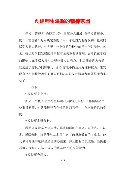 创建师生温馨的精神家园