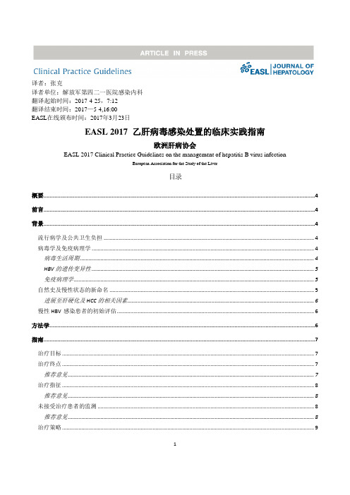 2017-EASL指南：慢性乙肝的处置