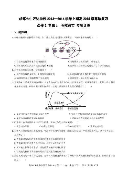 成都七中万达学校2013—2014学年下期高2015级零诊复习必修三专题四(含答案)