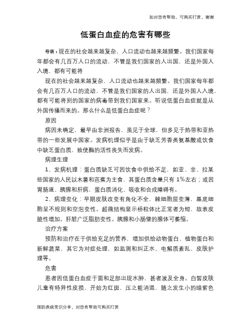 低蛋白血症的危害有哪些