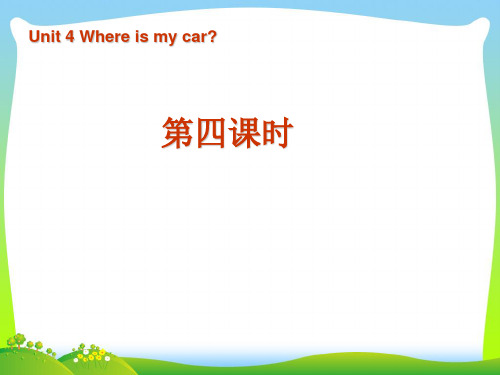 pep人教三年级英语下册 Unit 4 Where is my car 第4课时 优质课件 .ppt