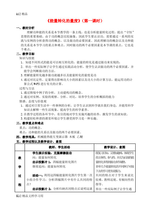 [k12精品]2017年秋九年级科学上册3.3能量转换的量度教案新版浙教版