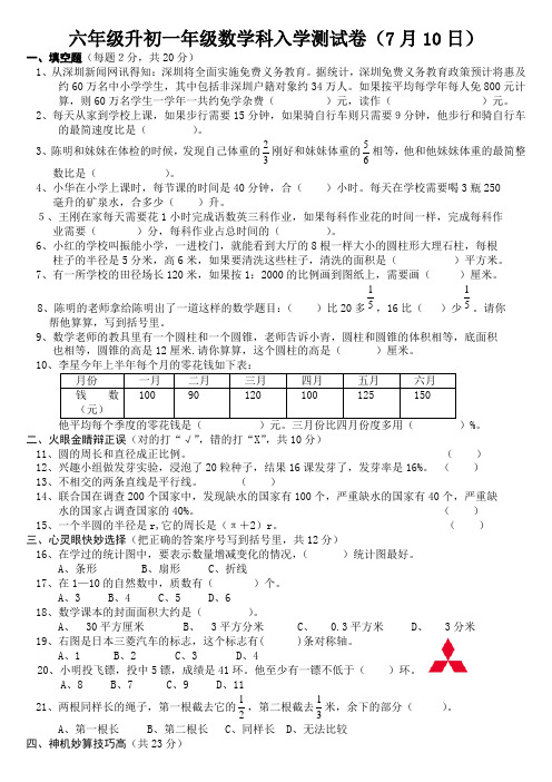 小六升初一数学入学试题(7月10日)