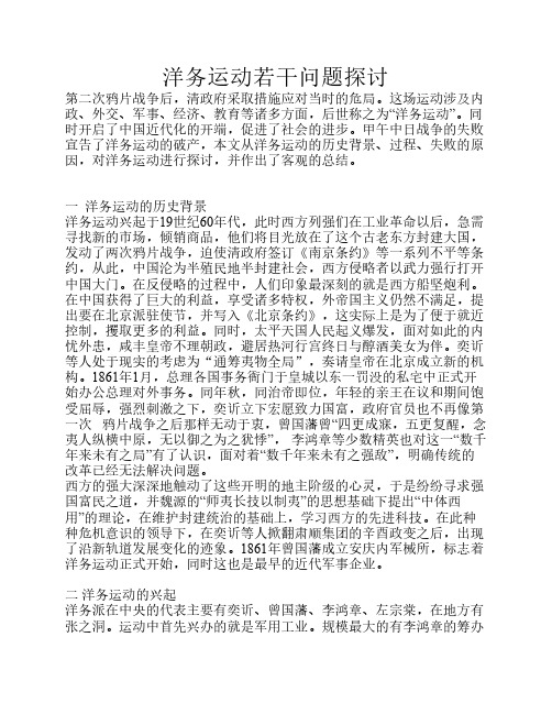 洋务运动若干问题探讨