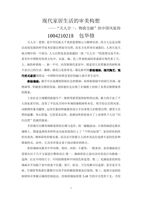 现代家居生活的审美构想