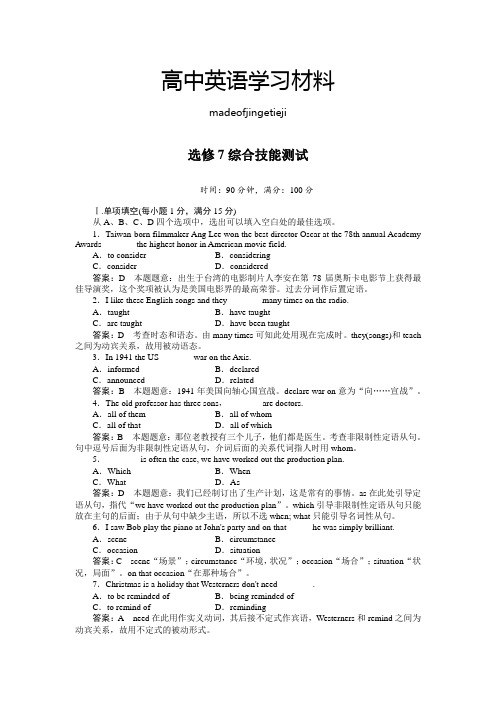 人教版高中英语选修七综合技能测试