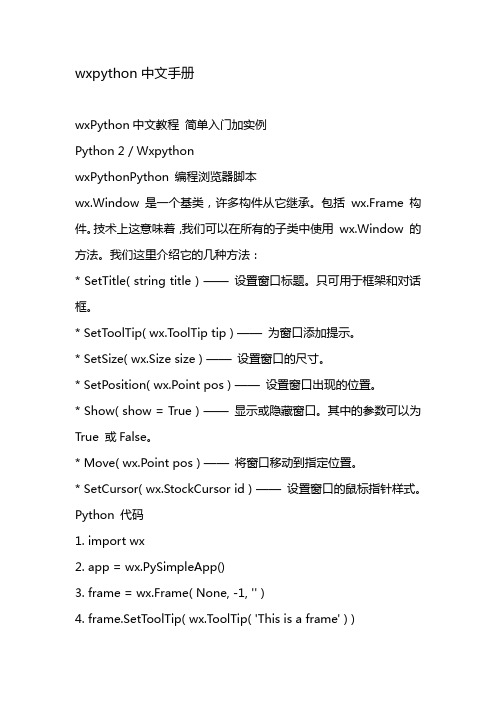 wxpython中文手册