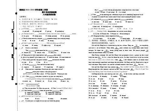 2013-2014第二学期期中考试试卷含答案