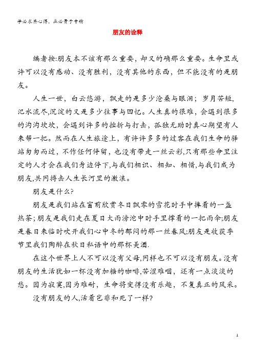 初中语文 文学讨论(美文荐读)朋友的诠释