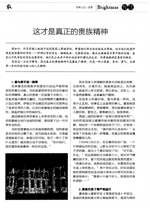 这才是真正的贵族精神