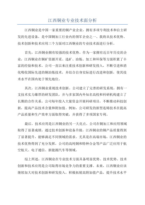 江西铜业专业技术面分析