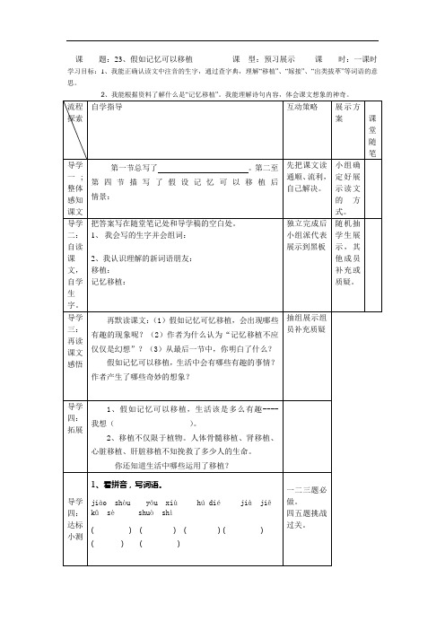 西师版语文第八册《假如记忆可以移植》word版优秀导学案