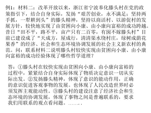 哲学主观题目解题技巧(PPT)3-1