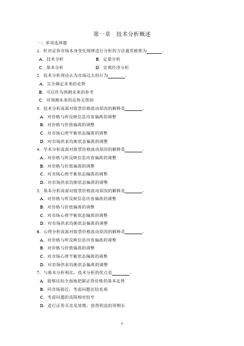 投资技术分析练习题
