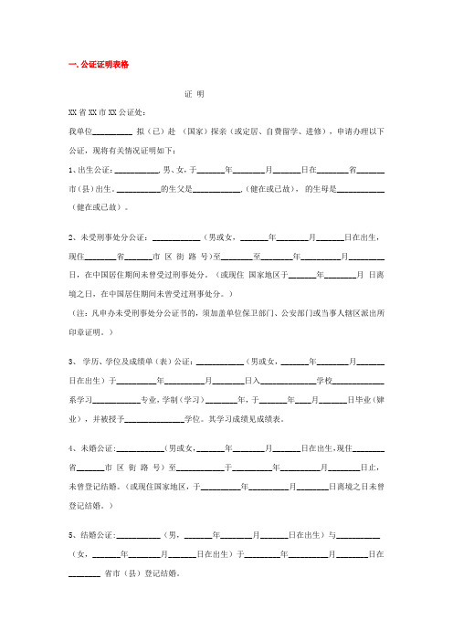公证处各种公证证明表格