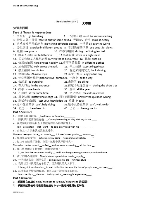 牛津译林版英语八下unit2寒假作业