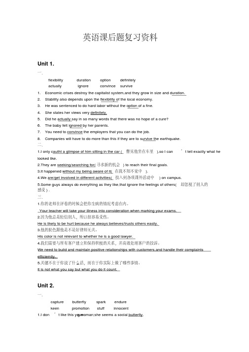 21世纪大学英语应用型综合教程一1-5章课后题答案,精品资料