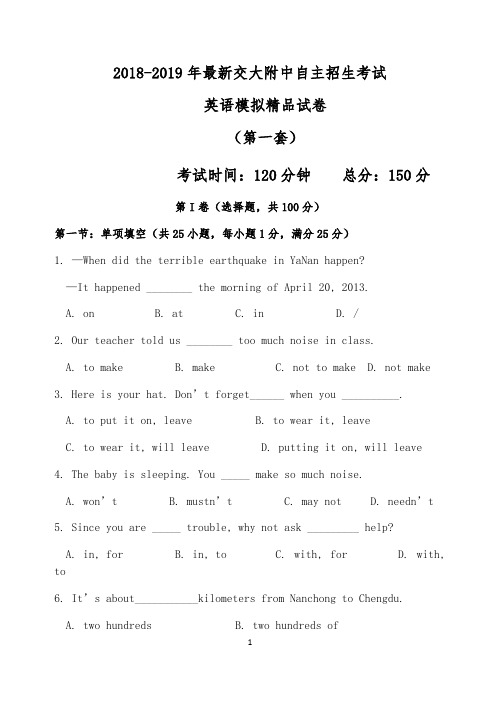 【考试必备】2018-2019年最新交大附中初升高自主招生考试英语模拟精品试卷【含解析】【4套试卷】