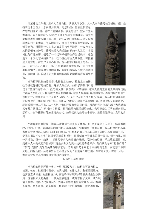 古文化拴马桩