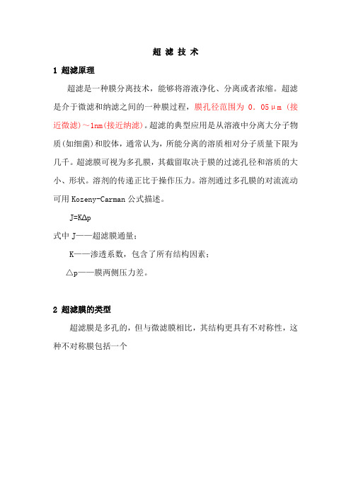 超滤技术