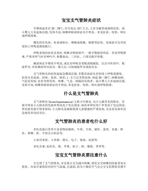 宝宝支气管肺炎症状