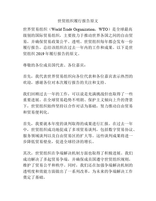 世贸组织履行报告原文