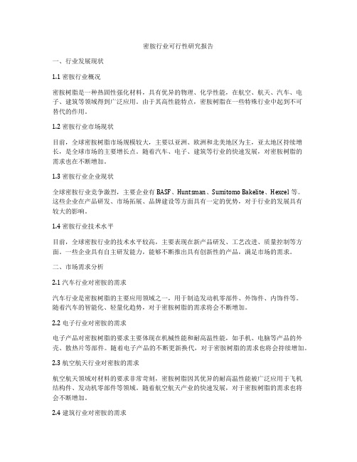 密胺行业可行性研究报告