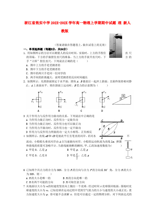 浙江省宁波市-学年高一物理上学期期中试题 理 新人教版