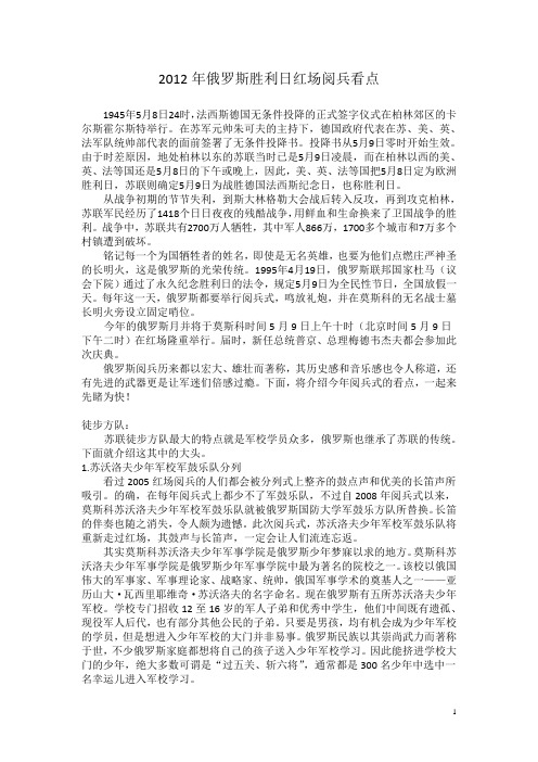 2012年俄罗斯红场阅兵看点