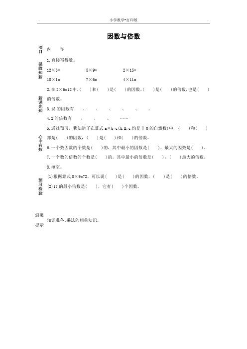 青岛版-数学-四年级下册-3.1 因数与倍数 学案