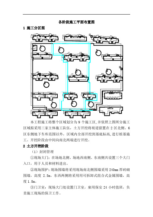 各阶段施工平面布置图