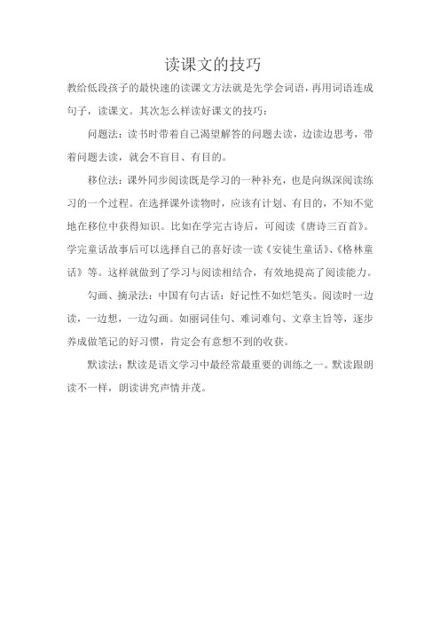 读课文的技巧