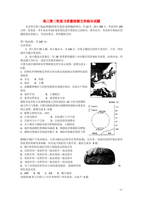 山东省泰安市高三文综(地理部分)下学期二轮复习质量检测试题