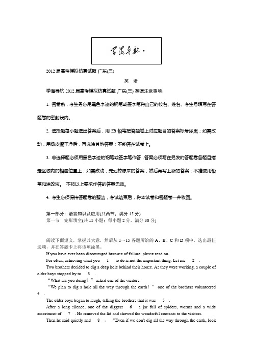 广东2012届高考仿真试题英语(三)