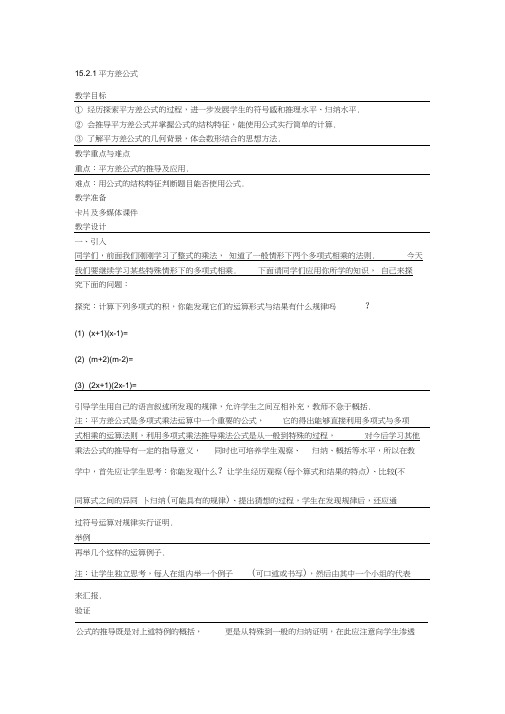平方差公式教学设计(1)