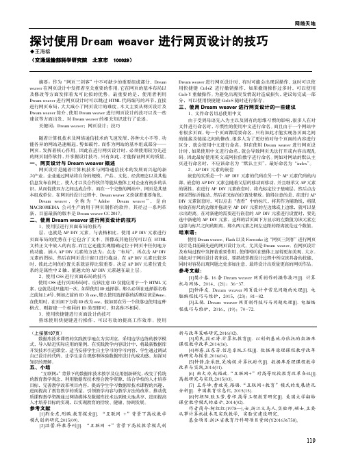 探讨使用Dream weaver进行网页设计的技巧