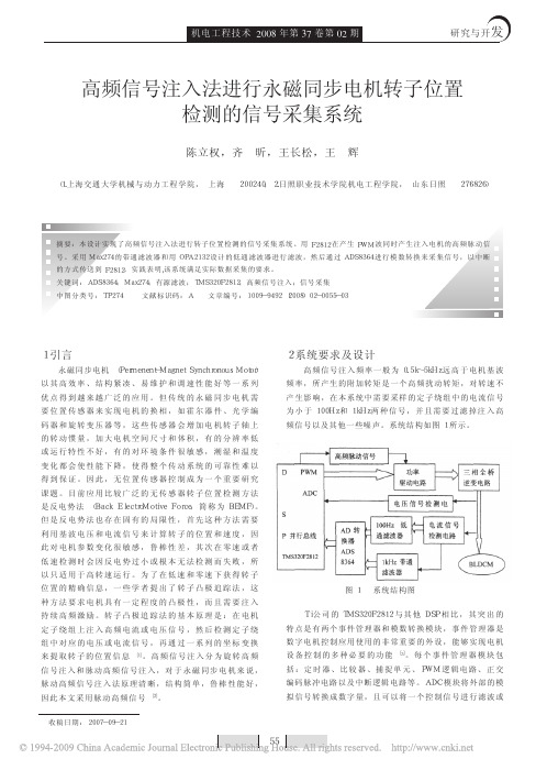 高频信号注入法进行永磁同步电机转子位置检测的信号采集系统