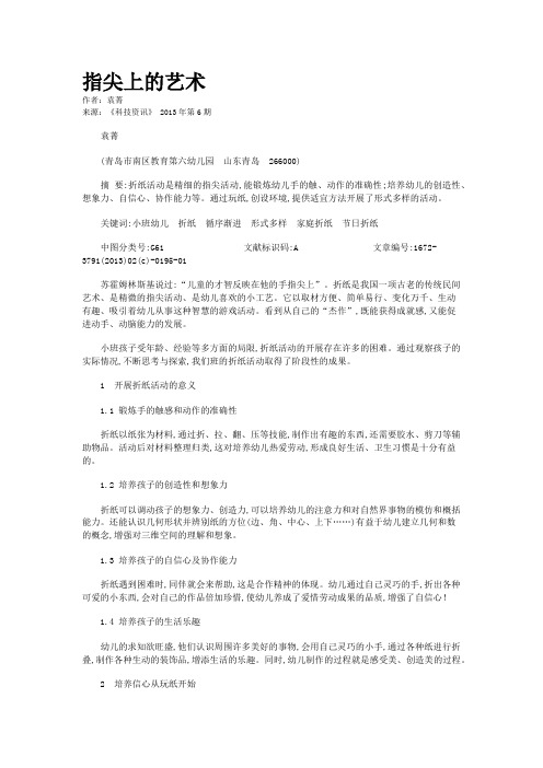 指尖上的艺术 