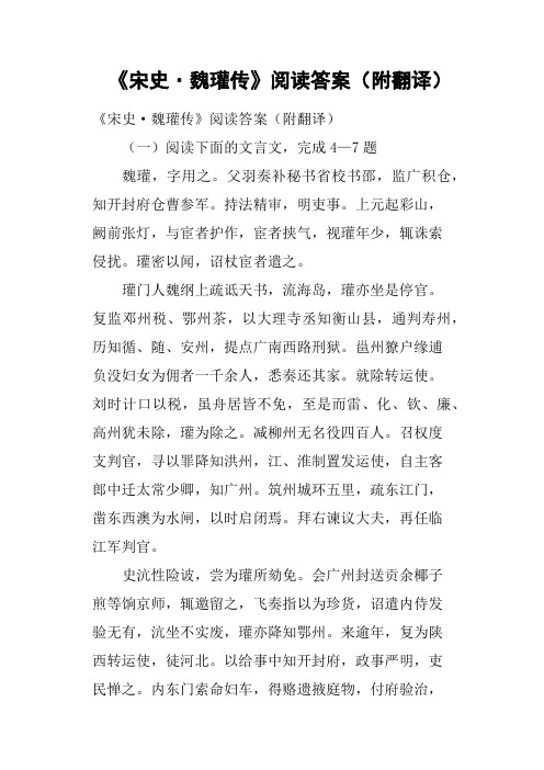 《宋史·魏瓘传》阅读答案附翻译