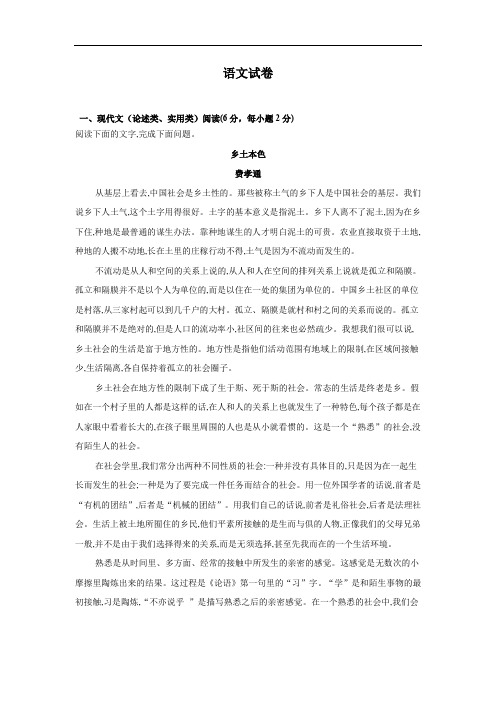 湖南省株洲茶陵二中2019-2020学年高一上学期第二次月考语文试卷+Word版含答案