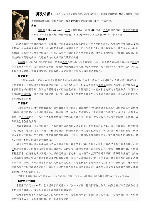 掷铁饼者