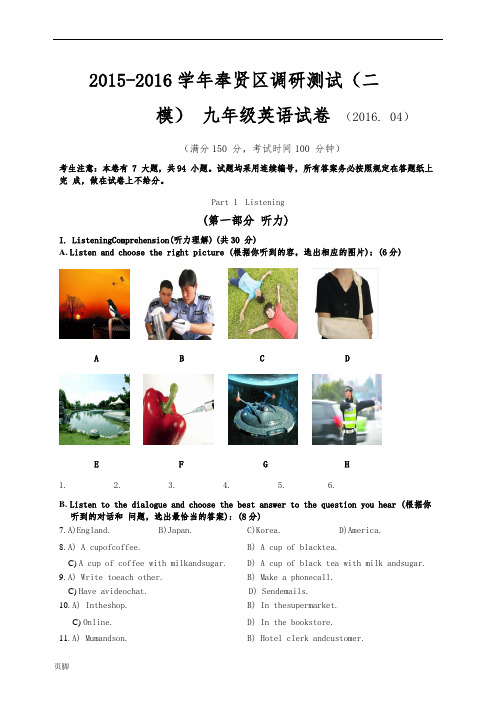 2016年上海奉贤区初三中考二模英语试卷及答案