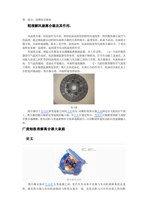 风扇离合器