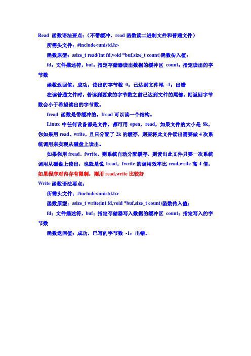 Linux C编程部分函数语法