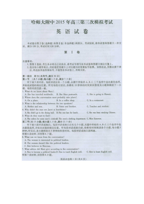 黑龙江省哈师大附中2015届高三第三次高考模拟考试 英语试卷((扫描版含答案))