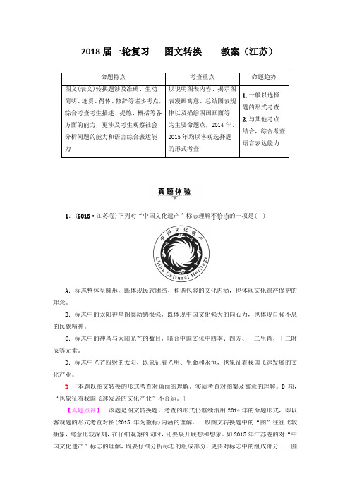 2018届一轮复习   图文转换   教案(江苏)