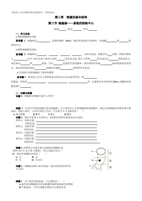 3.3 细胞核 学案