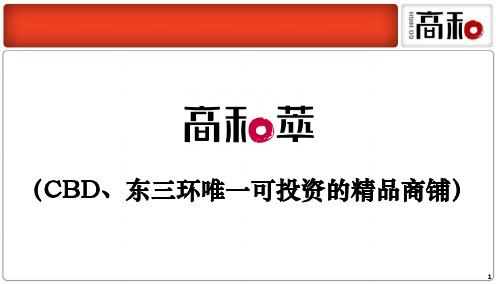 高和萃(博瑞大厦商业项目楼书)